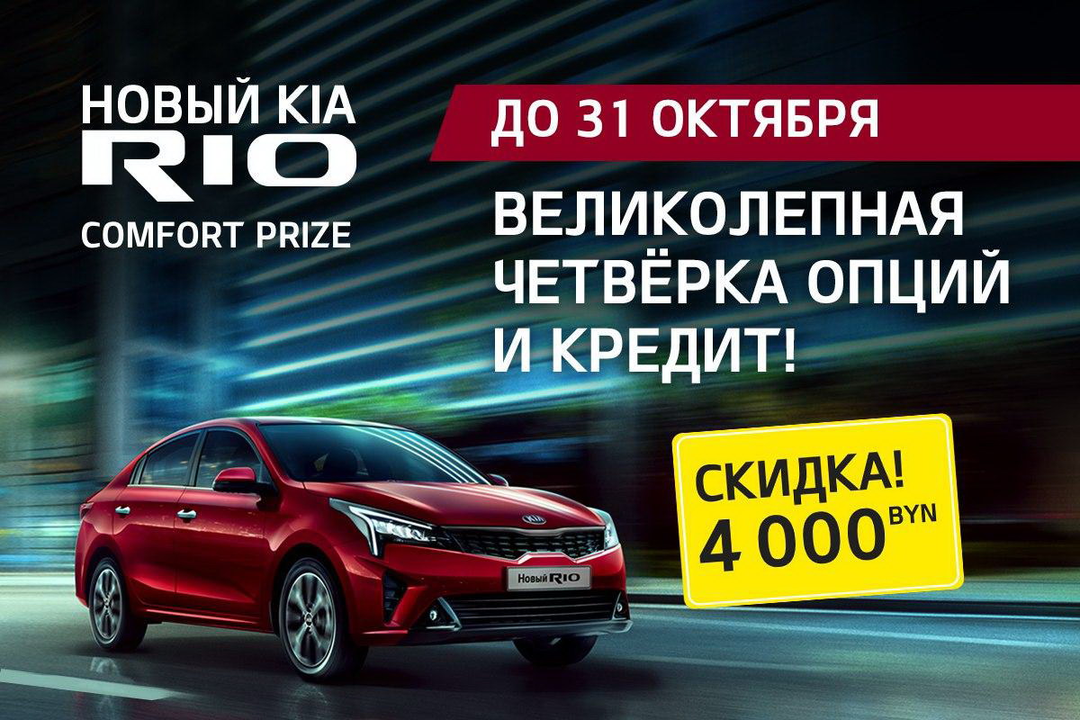 Новый KIA Rio 2020 по специальной цене в кредит плюс бонус по 